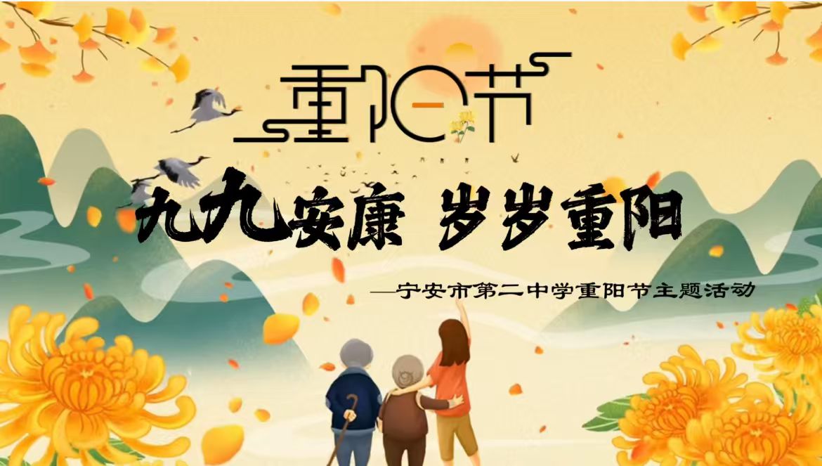 我們的節(jié)日·重陽節(jié)