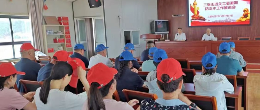 江蘇省徐州市銅山區(qū)三堡街道關(guān)工委召開暑期中小學(xué)生防溺水工作推進(jìn)會