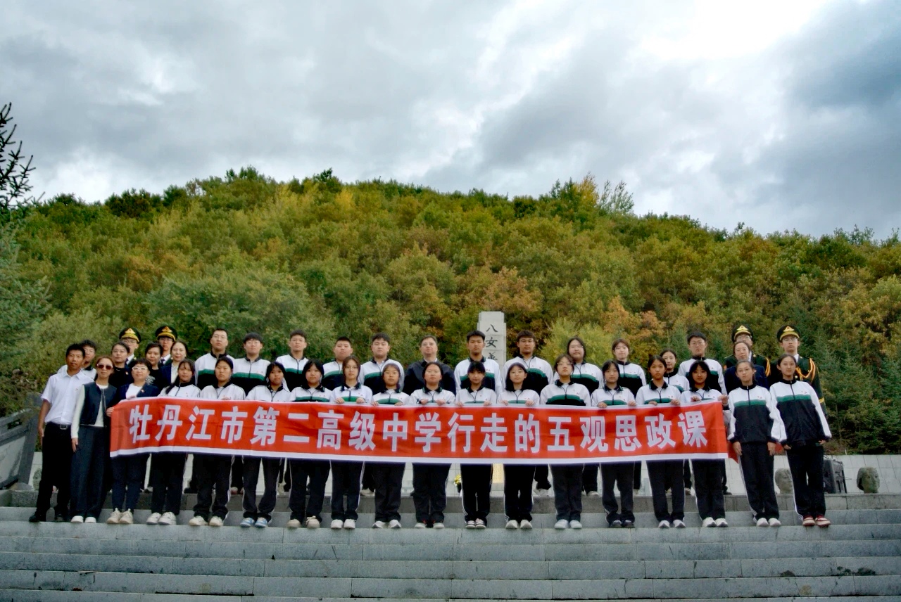 八女英魂江畔鑄  學(xué)子壯志遺跡尋