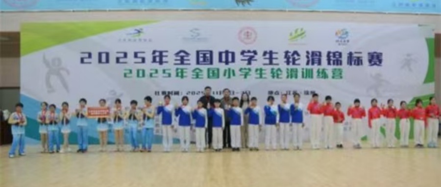 輪舞飛揚(yáng) 星耀賽場(chǎng)——江蘇省徐州市銅山區(qū)驛城實(shí)驗(yàn)小學(xué)關(guān)工委組織參加全國(guó)中小學(xué)輪滑（花樣輪滑隊(duì)列滑）錦標(biāo)賽榮獲冠軍