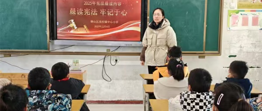 法治種子播校園 憲法精神潤(rùn)童心——江蘇省徐州市銅山區(qū)房村鎮(zhèn)關(guān)工委聯(lián)合中心小學(xué)開展“國(guó)家憲法日”教育系列活動(dòng)