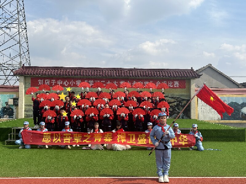 館校融合繪新篇 紅色思政潤童心——山東省臨沂市河?xùn)|區(qū)劉店子中心小學(xué)“大思政課”創(chuàng)新實踐探索