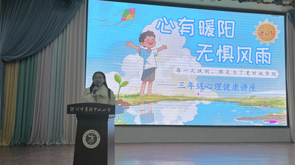 心有暖陽(yáng)沐童心 無懼風(fēng)雨伴成長(zhǎng)——江蘇省徐州市銅山區(qū)房村鎮(zhèn)中心小學(xué)關(guān)工委開展心理健康主題活動(dòng)