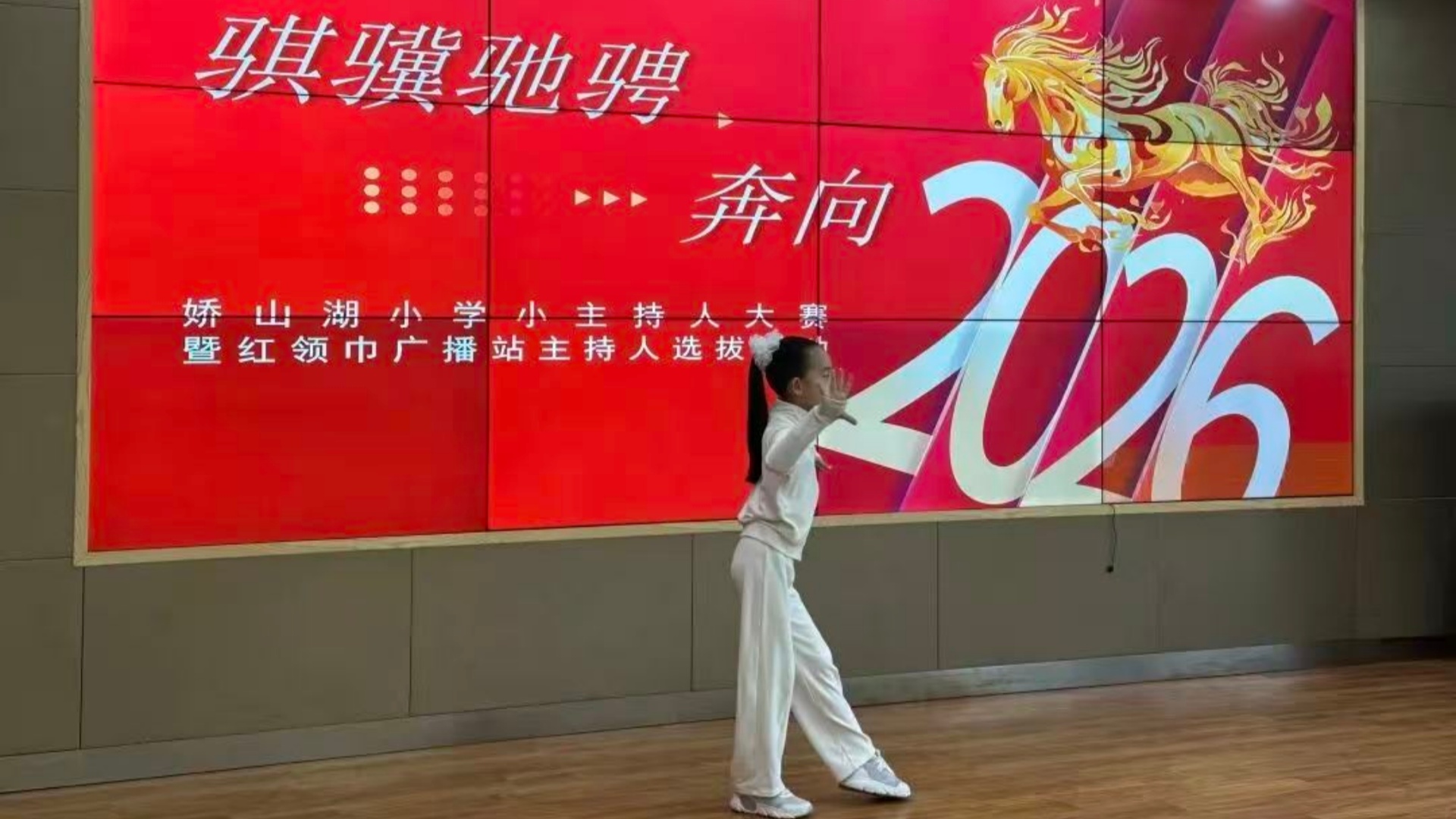 騏驥馳騁奔向2026——江蘇省徐州市銅山區(qū)嬌山湖小學(xué)關(guān)工委舉辦“小主持人大賽”活動(dòng)