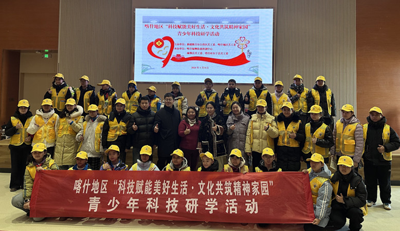 新疆維吾爾自治區(qū)、喀什地區(qū)關(guān)工委聯(lián)合開展青少年科技研學(xué)活動