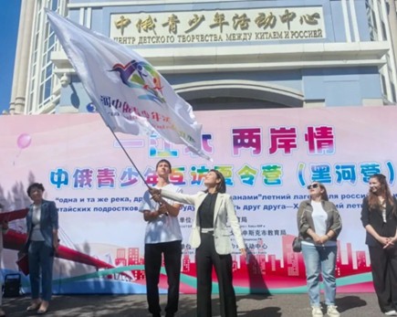 “一江水 兩岸情”中俄青少年互訪夏令營（黑河站）活動紀(jì)實