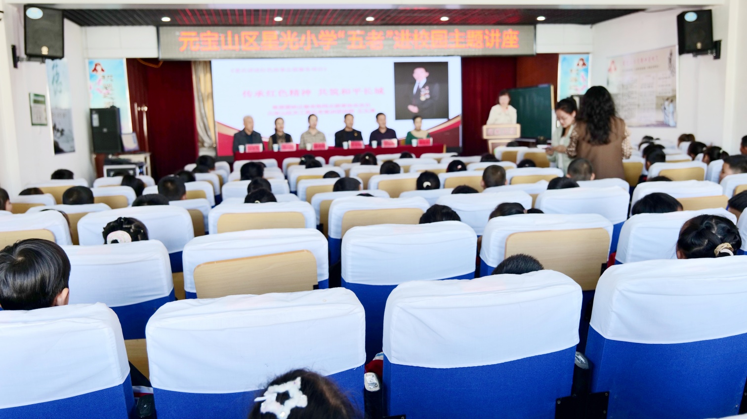 “五老”關(guān)愛傳薪火 護(hù)航成長育新苗 ——內(nèi)蒙古自治區(qū)古赤峰市元寶山區(qū)星光小學(xué)關(guān)工委開展“五老”進(jìn) 校園宣講活動