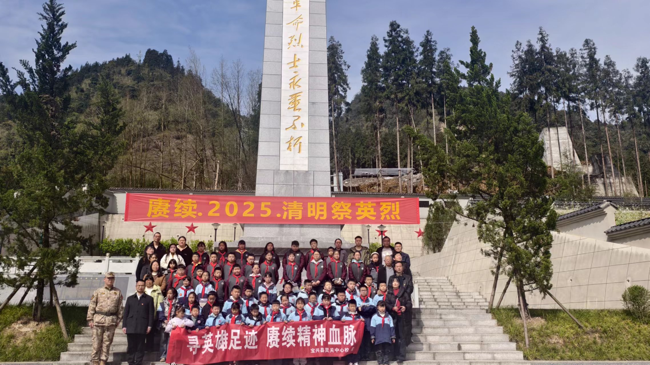 雅安市寶興縣開展“賡續(xù) 2025 清明祭英烈”主題教育活動(dòng)