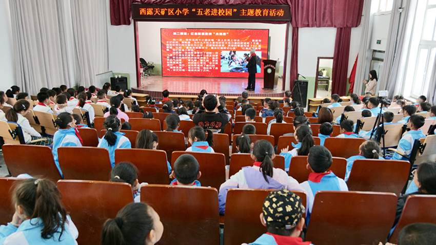 傳承紅色基因 爭做新時(shí)代好少年——內(nèi)蒙古自治區(qū)赤峰市元寶山區(qū)西露天礦區(qū)小學(xué)關(guān)工委開展“五老”進(jìn)校園主題活動(dòng)