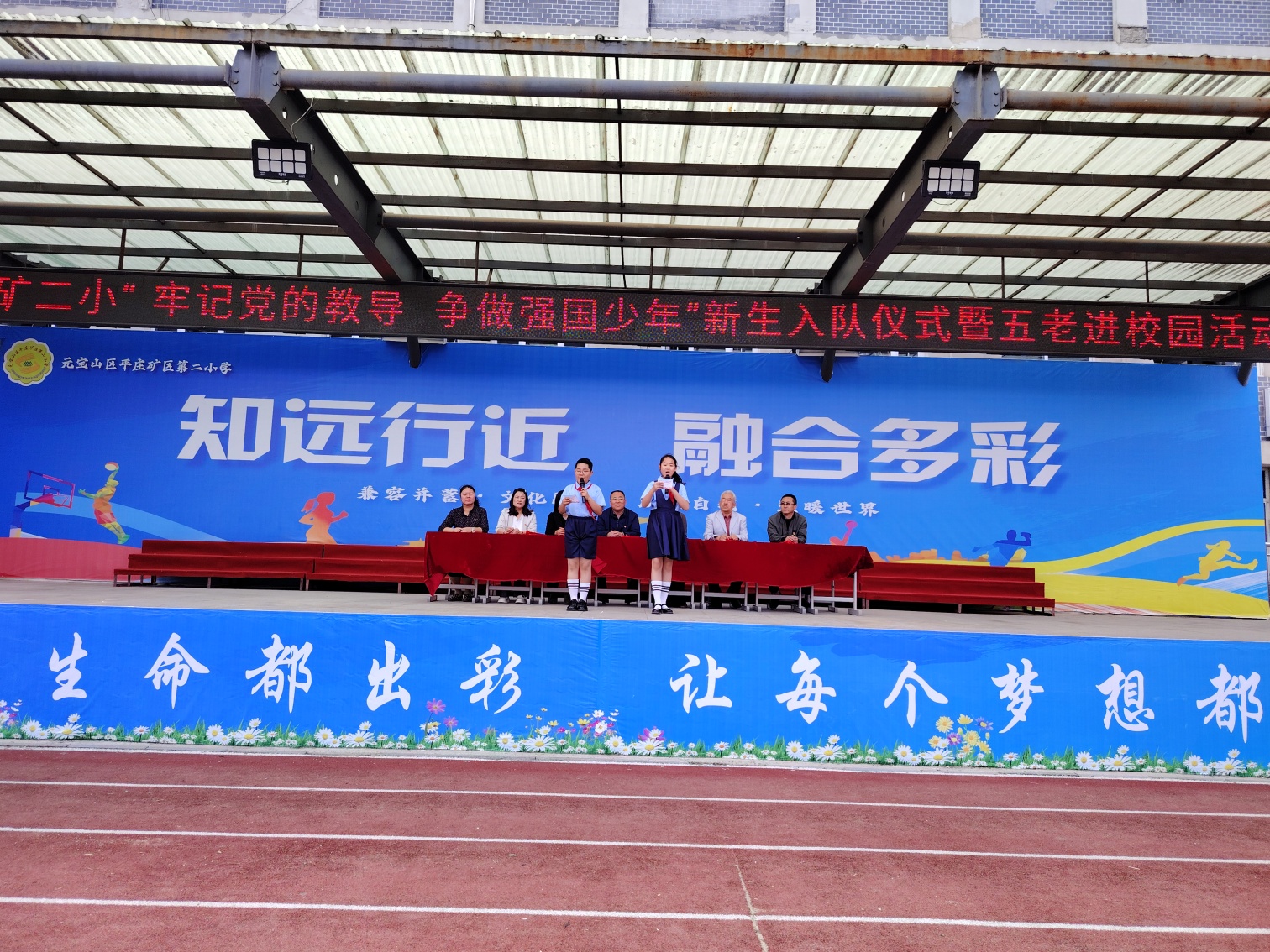 牢記黨的教導(dǎo) 爭做強(qiáng)國少年 ——內(nèi)蒙古赤峰市元寶山區(qū)平礦二小關(guān)工委一年級入隊儀式暨“五老”進(jìn)校園活動