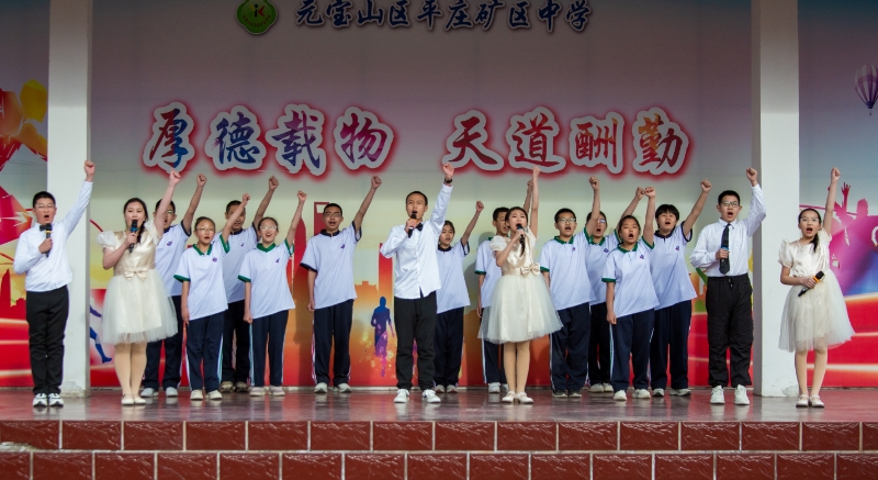 青春，跨越百年的回響 ——內(nèi)蒙古自治區(qū)赤峰市元寶山區(qū)平莊礦區(qū)中學(xué)關(guān)工委舉辦青春主題演講比賽