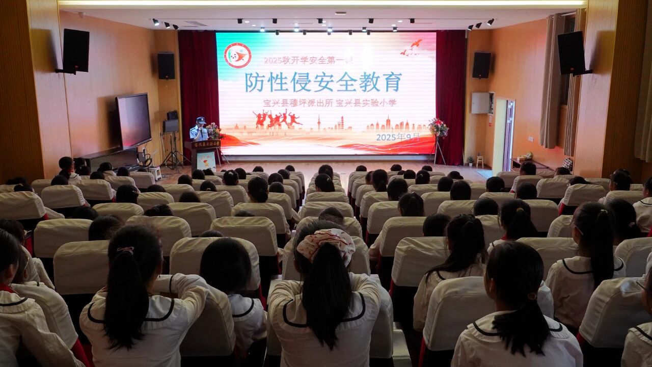 法治教育點(diǎn)亮開(kāi)學(xué)季，安全教育護(hù)航成長(zhǎng)路，四川省雅安市寶興縣實(shí)驗(yàn)小學(xué)組織開(kāi)展“開(kāi)學(xué)第一課”活動(dòng)