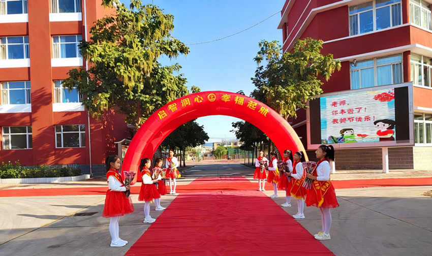 感恩有您照亮成長(zhǎng)之路——內(nèi)蒙古自治區(qū)赤峰市元寶山區(qū)平礦一小關(guān)工委慶祝教師節(jié)活動(dòng)