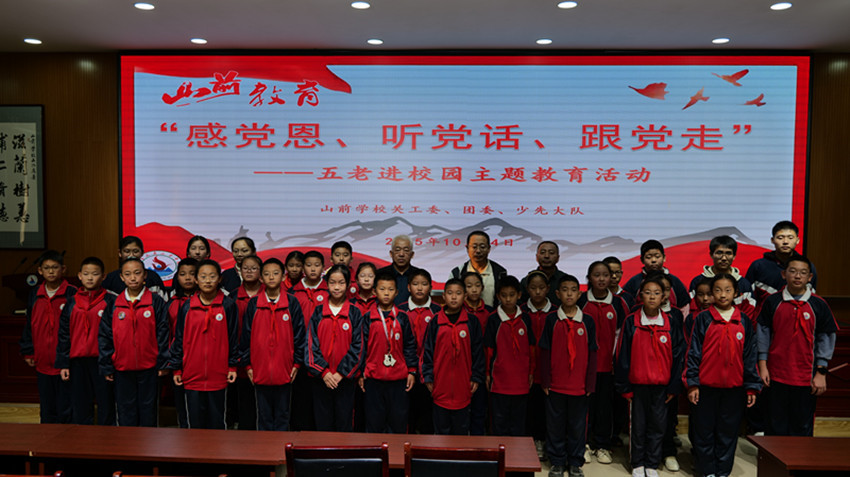 紅色故事潤(rùn)童心，五老領(lǐng)航助成長(zhǎng)——內(nèi)蒙古自治區(qū)赤峰市元寶山區(qū)草原蘭哈達(dá)協(xié)會(huì)、山前學(xué)校紀(jì)念抗戰(zhàn)勝利80周年講座