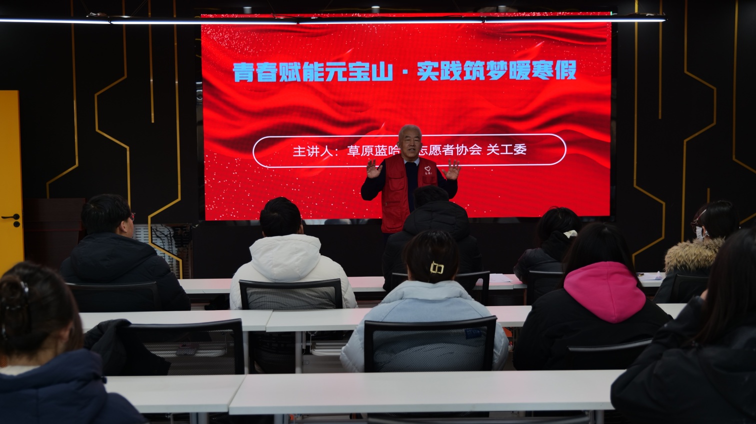 青春賦能元寶山 實(shí)踐筑夢暖寒假——內(nèi)蒙古自治區(qū)赤峰市元寶山區(qū)草原藍(lán)哈達(dá)協(xié)會關(guān)工委大學(xué)生寒假活動啟幕