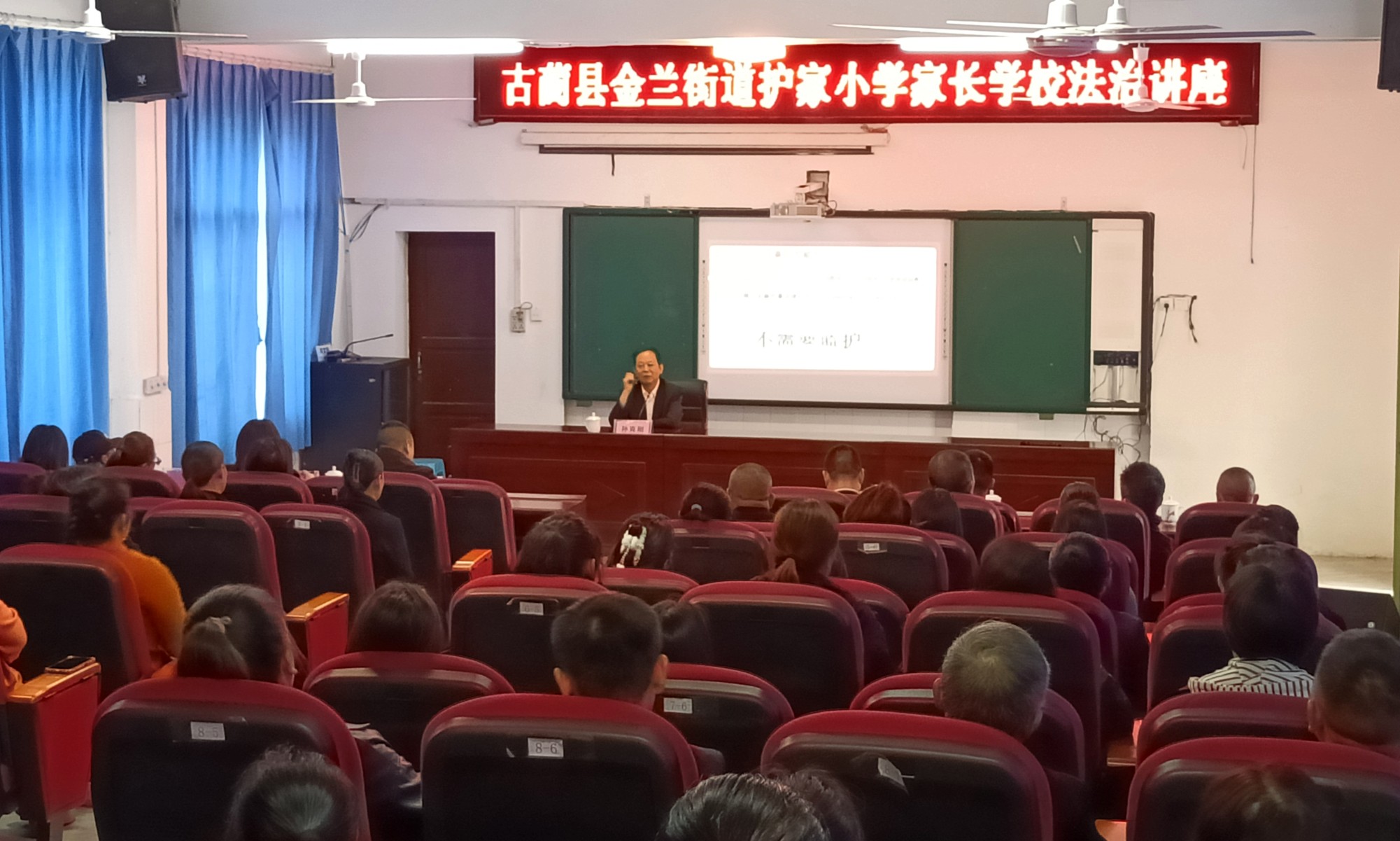瀘州市古藺縣關(guān)工委送法治講座到家長學校