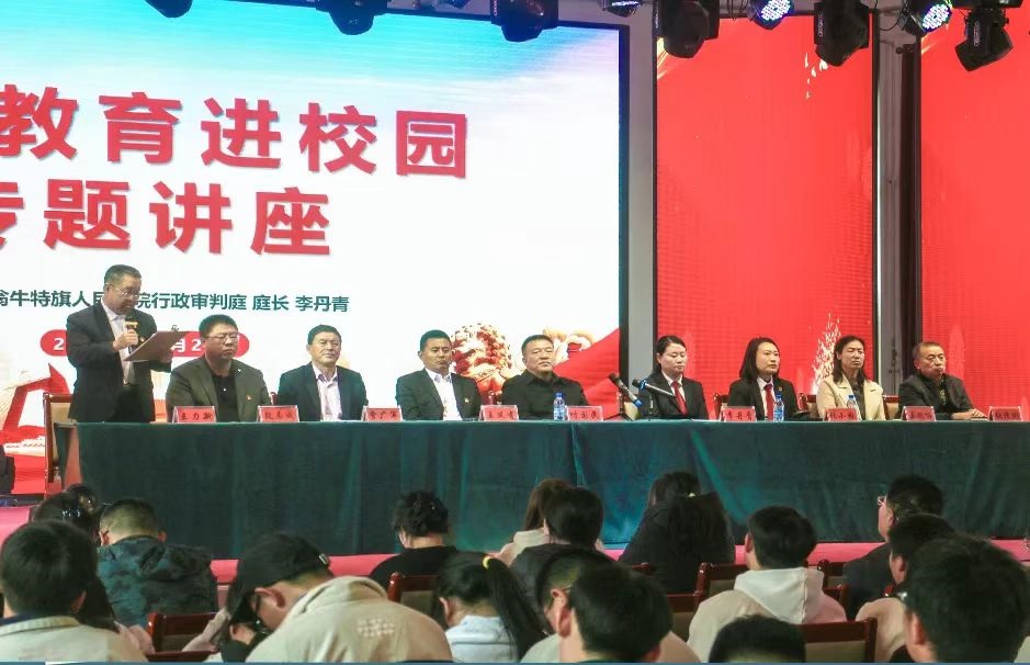 法治進(jìn)校園 護(hù)航成長(zhǎng)路——內(nèi)蒙古自治區(qū)赤峰北方職業(yè)高中關(guān)工委舉行法治教育專題講座活動(dòng)