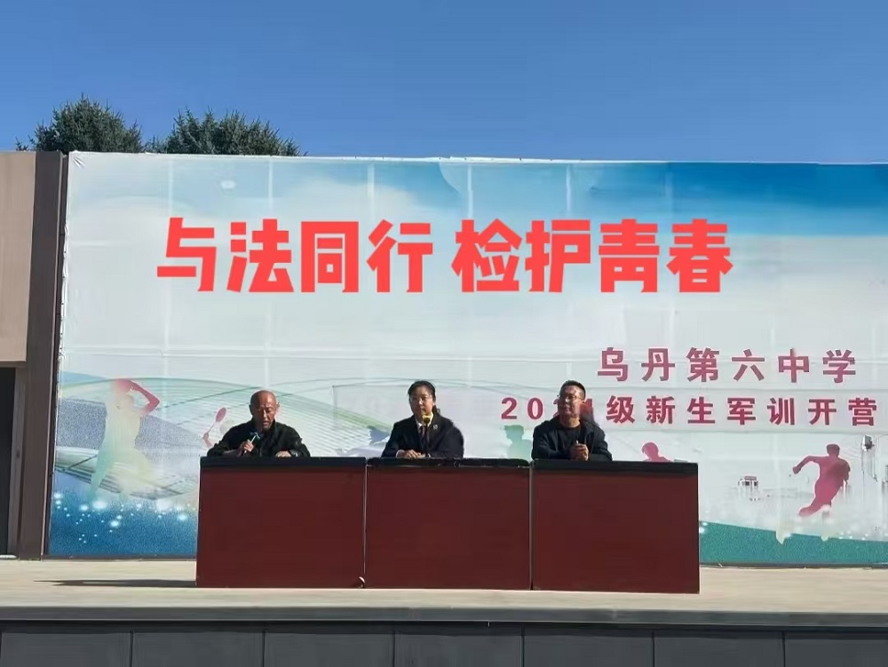 守護(hù)青春不迷路——內(nèi)蒙古自治區(qū)赤峰市翁牛特旗人民檢察院送法進(jìn)校園