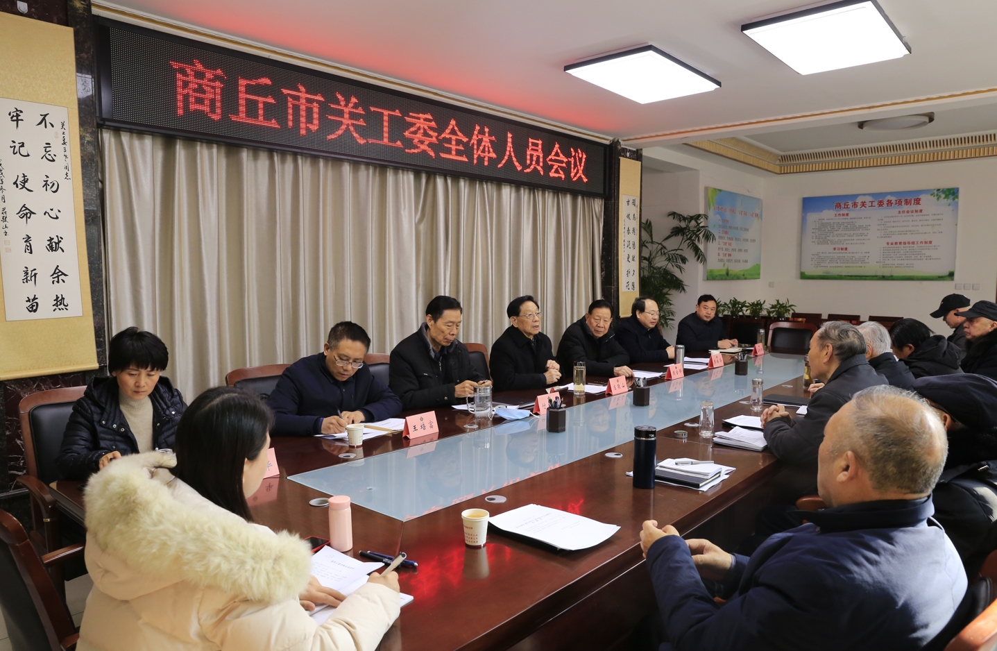 河南省商丘市關(guān)工委組織召開全體人員會議