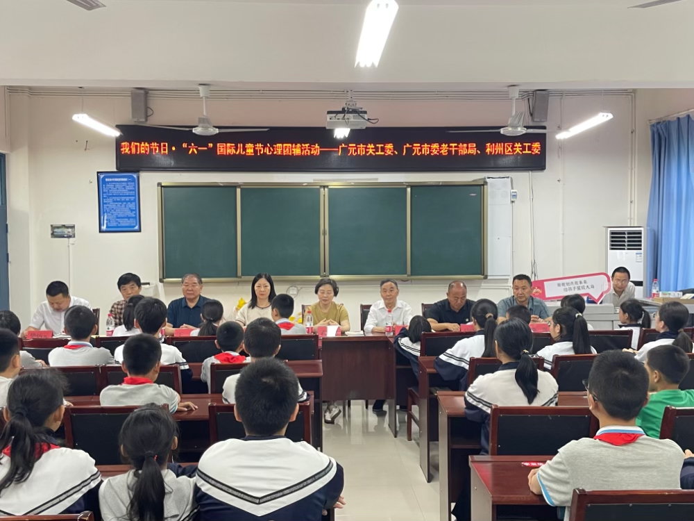 四川省廣元市關(guān)工委、市委老干部局聯(lián)合利州區(qū)關(guān)工委及愛(ài)心企業(yè)進(jìn)學(xué)校開(kāi)展“六一”兒童節(jié)關(guān)愛(ài)慰問(wèn)活動(dòng)