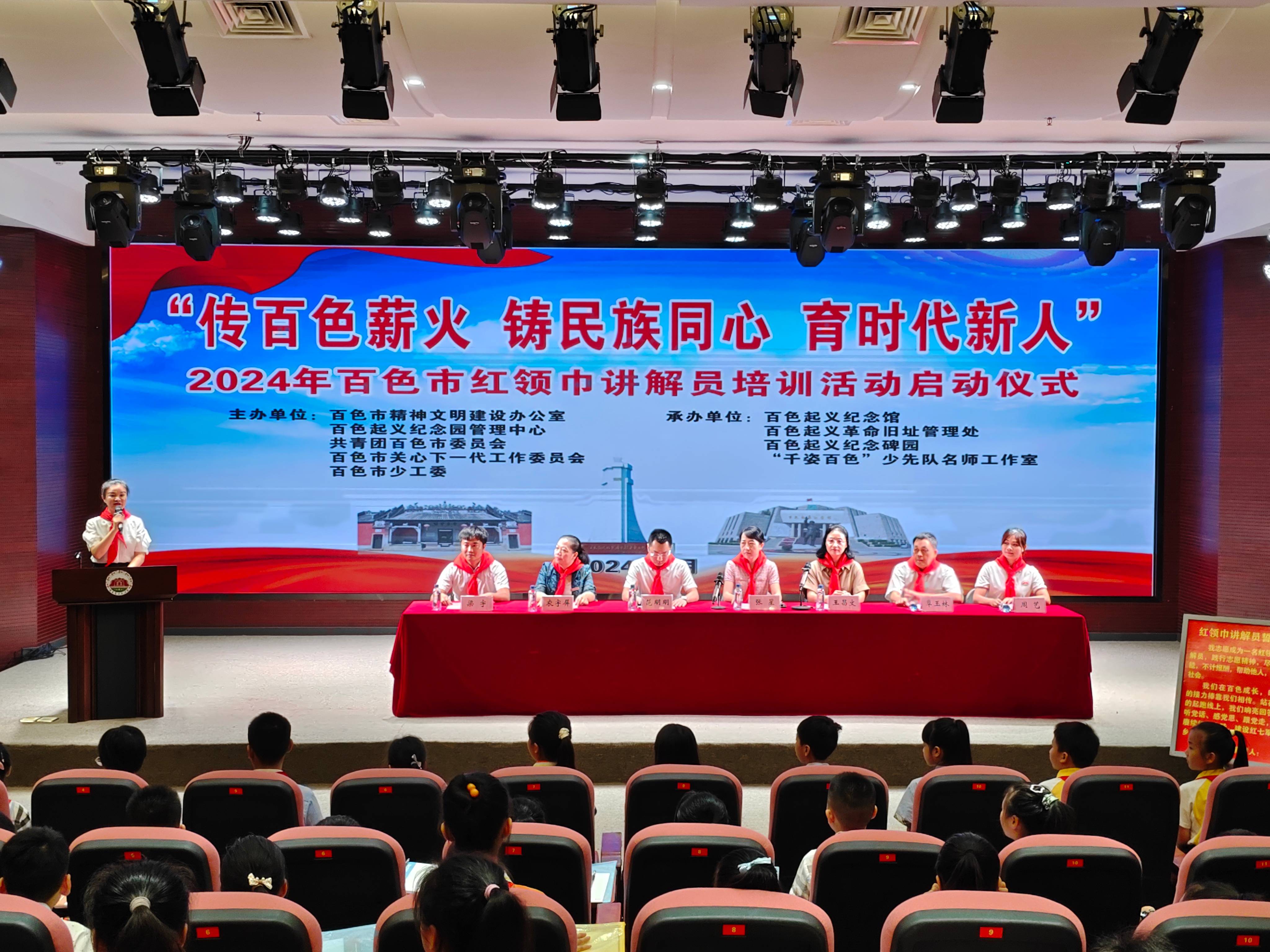 “傳百色薪火 鑄民族同心 育時(shí)代新人”廣西壯族自治區(qū)百色市開(kāi)展紅領(lǐng)巾講解員培訓(xùn)活動(dòng)