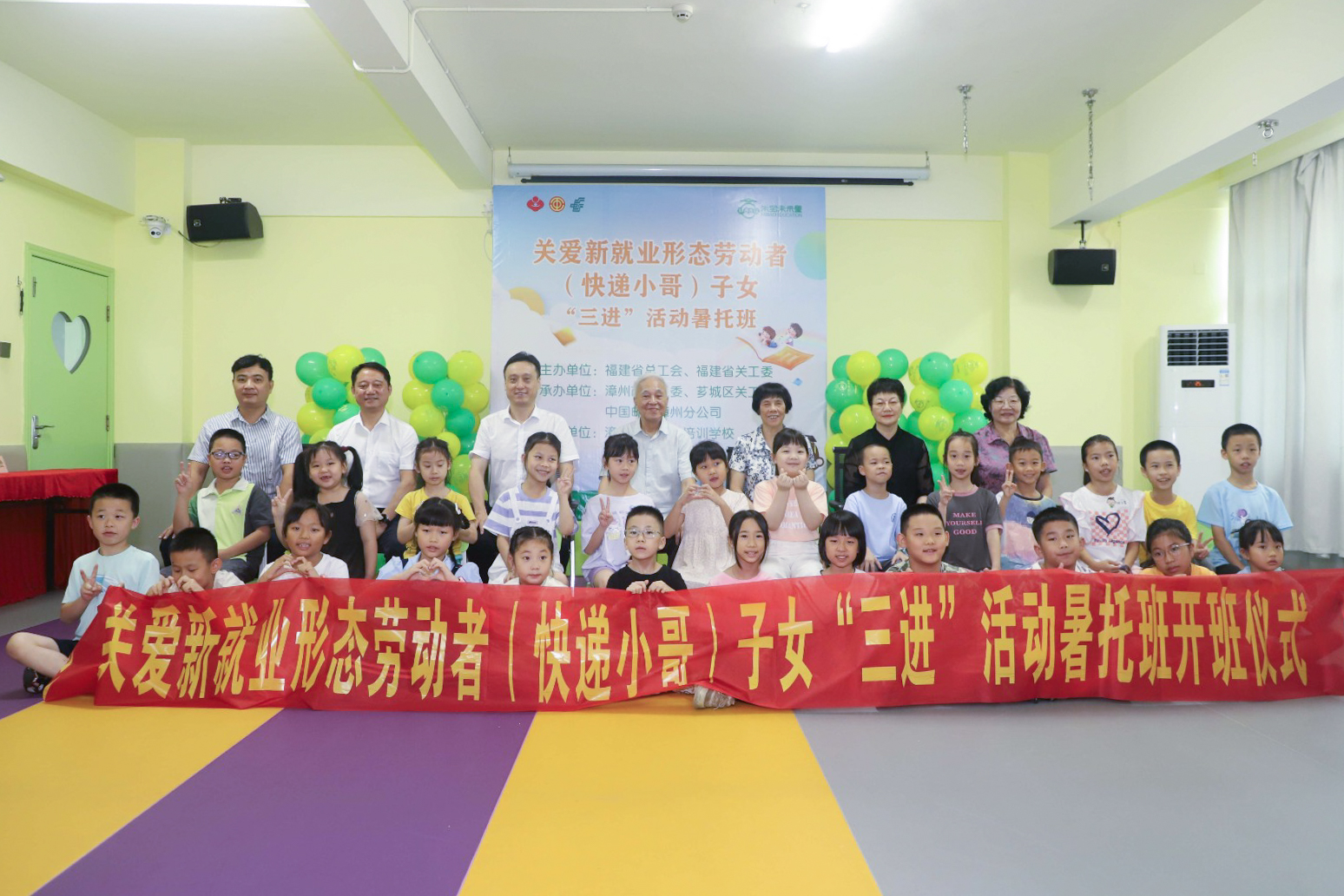 關(guān)愛向“新”而行——福建省漳州市舉辦關(guān)愛新就業(yè)形態(tài)勞動(dòng)者（快遞小哥）子女“三進(jìn)”活動(dòng)暑托班
