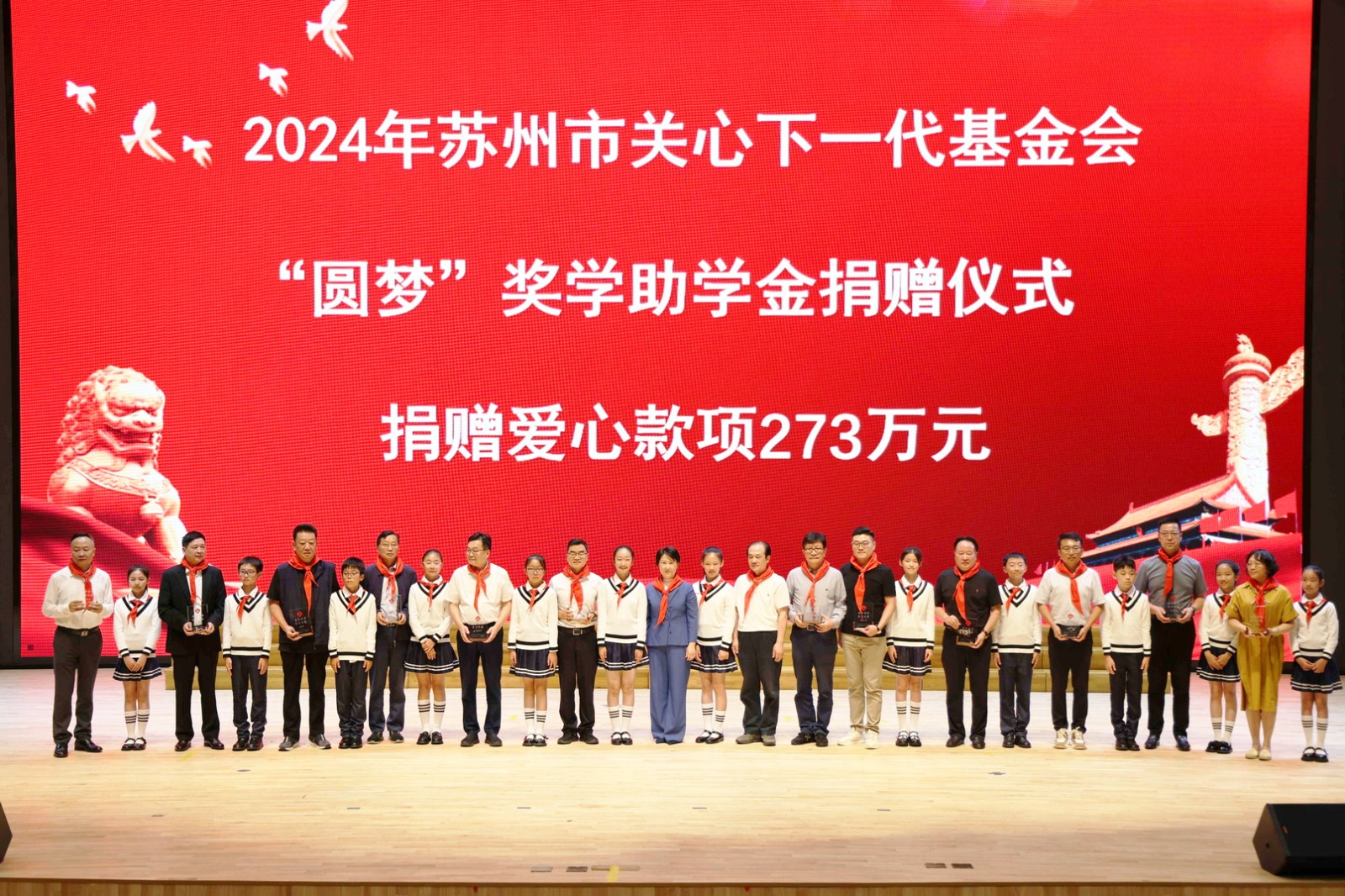 蘇州市關(guān)心下一代基金會2024年度“圓夢”獎學(xué)助學(xué)金捐贈發(fā)放儀式圓滿成功！