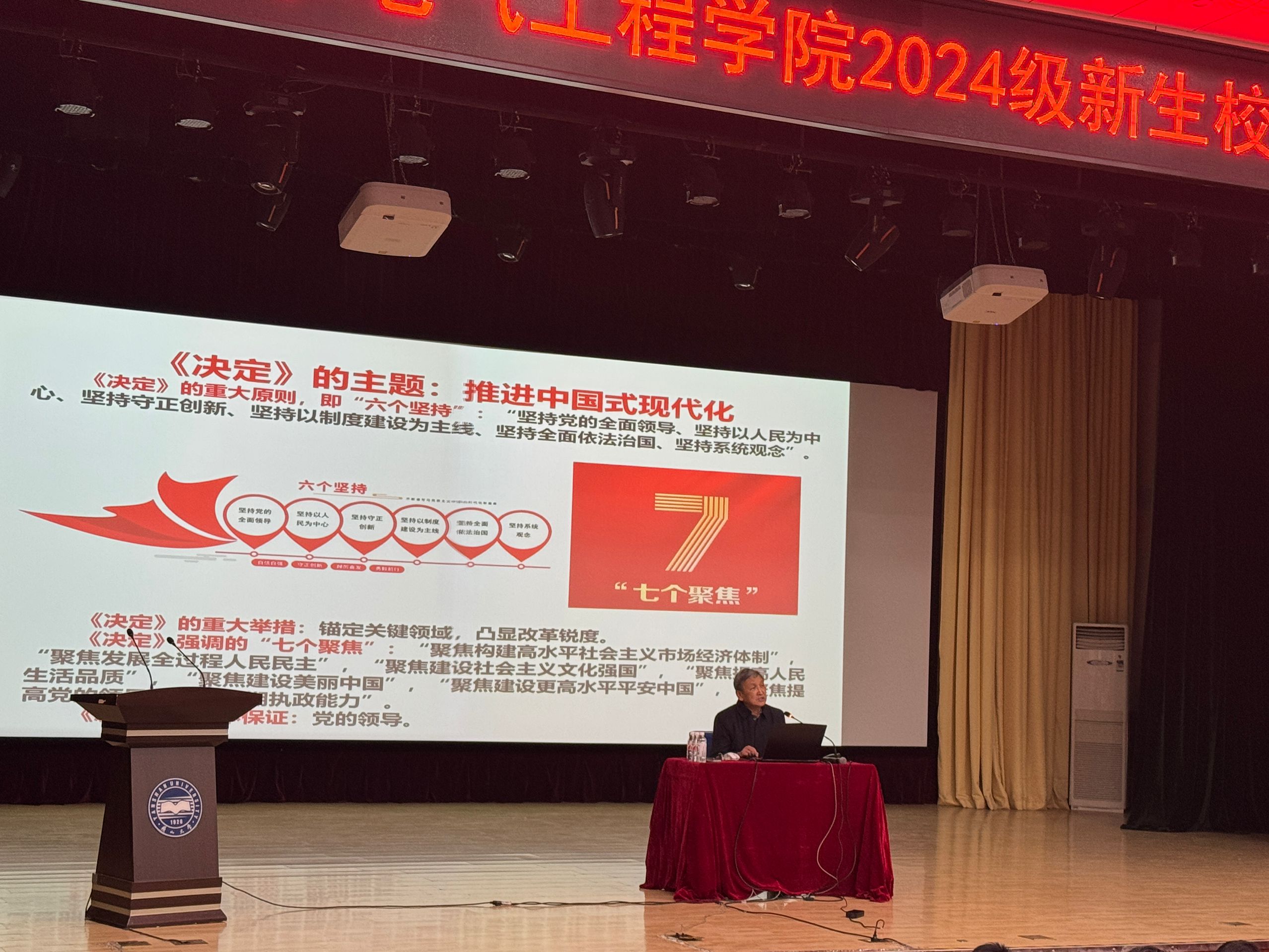 河北省秦皇島市關(guān)工委宣教團(tuán)為燕山大學(xué)新生宣講黨的二十屆三中全會(huì)精神