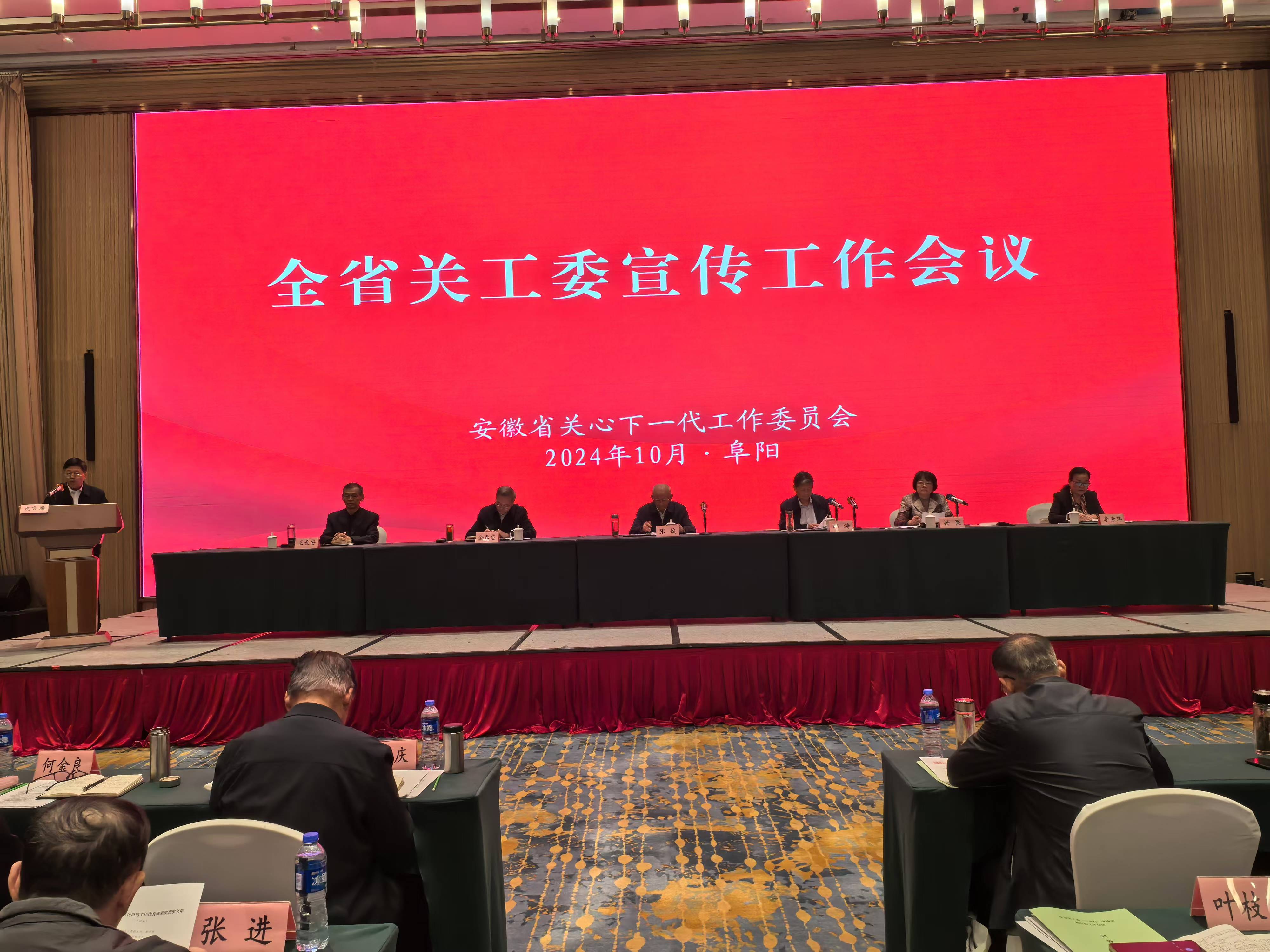 阜陽市關(guān)工委在安徽省關(guān)工委宣傳工作會議上交流經(jīng)驗(yàn)