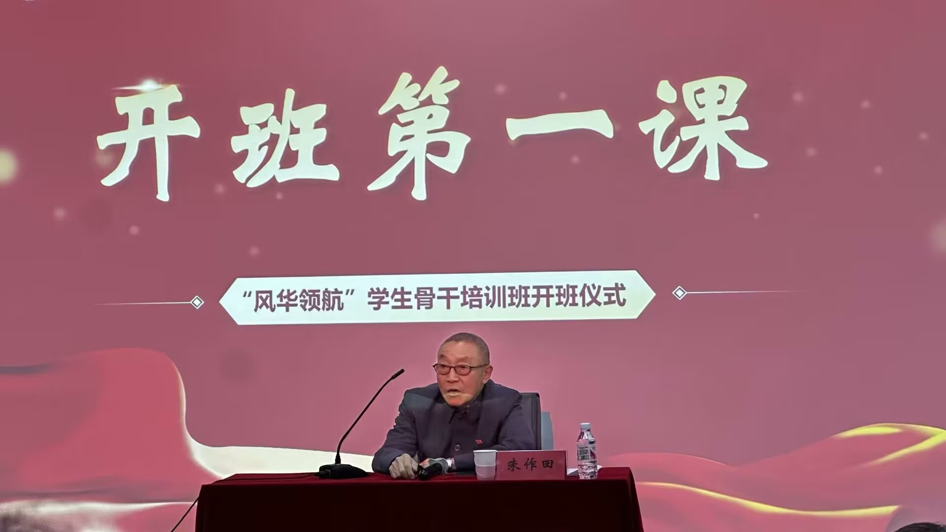 河北省秦皇島市關(guān)工委優(yōu)秀“五老”朱作田在燕山大學(xué)“風(fēng)華領(lǐng)航”學(xué)生骨干培訓(xùn)班開(kāi)班儀式上授課