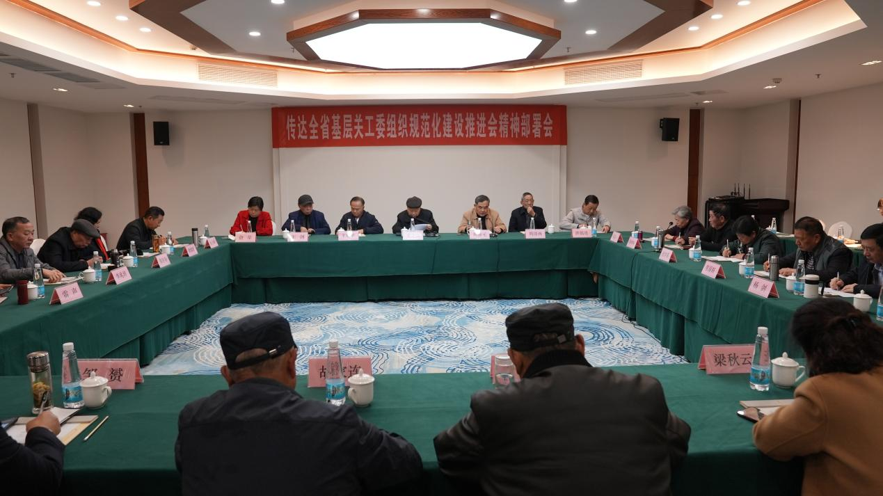 江西省九江市關(guān)工委召開傳達全省基層組織規(guī)范化建設(shè)推進會精神部署會