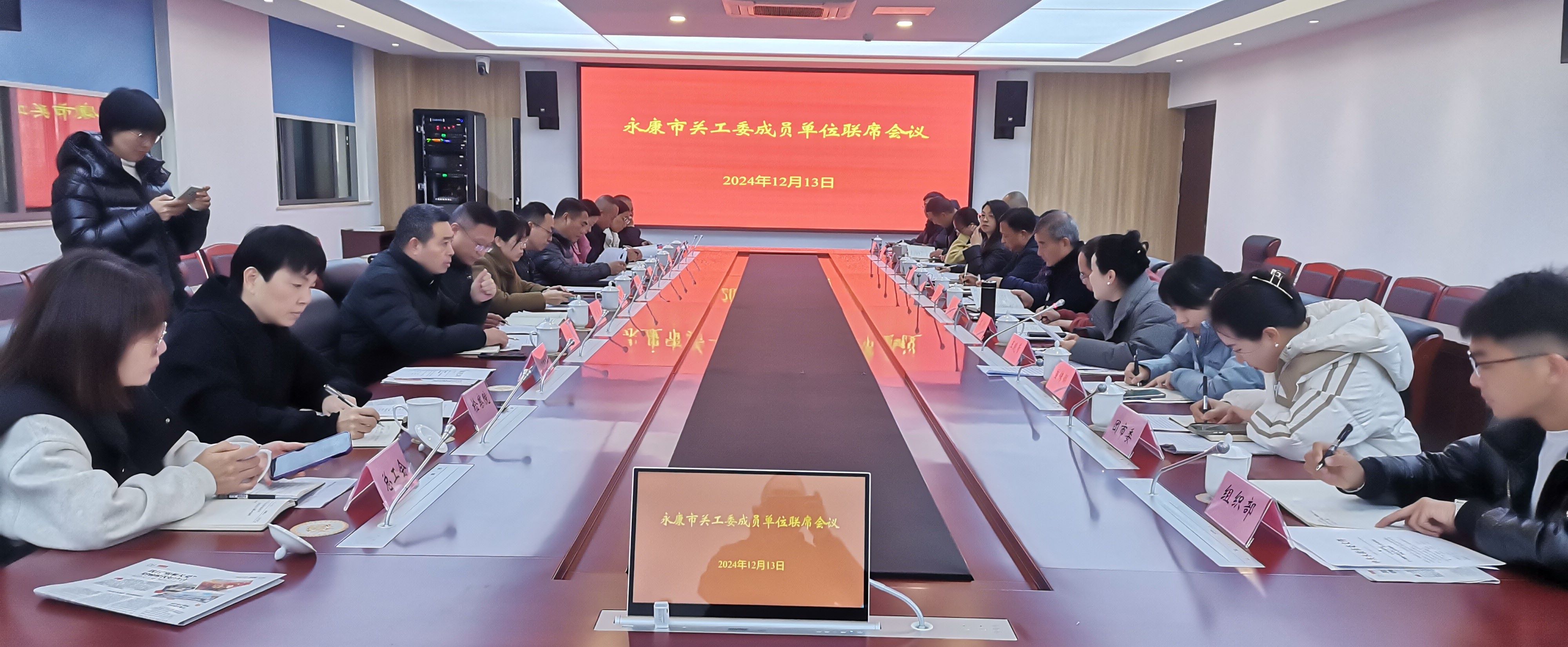 浙江省永康市召開關(guān)工委成員單位聯(lián)席會議