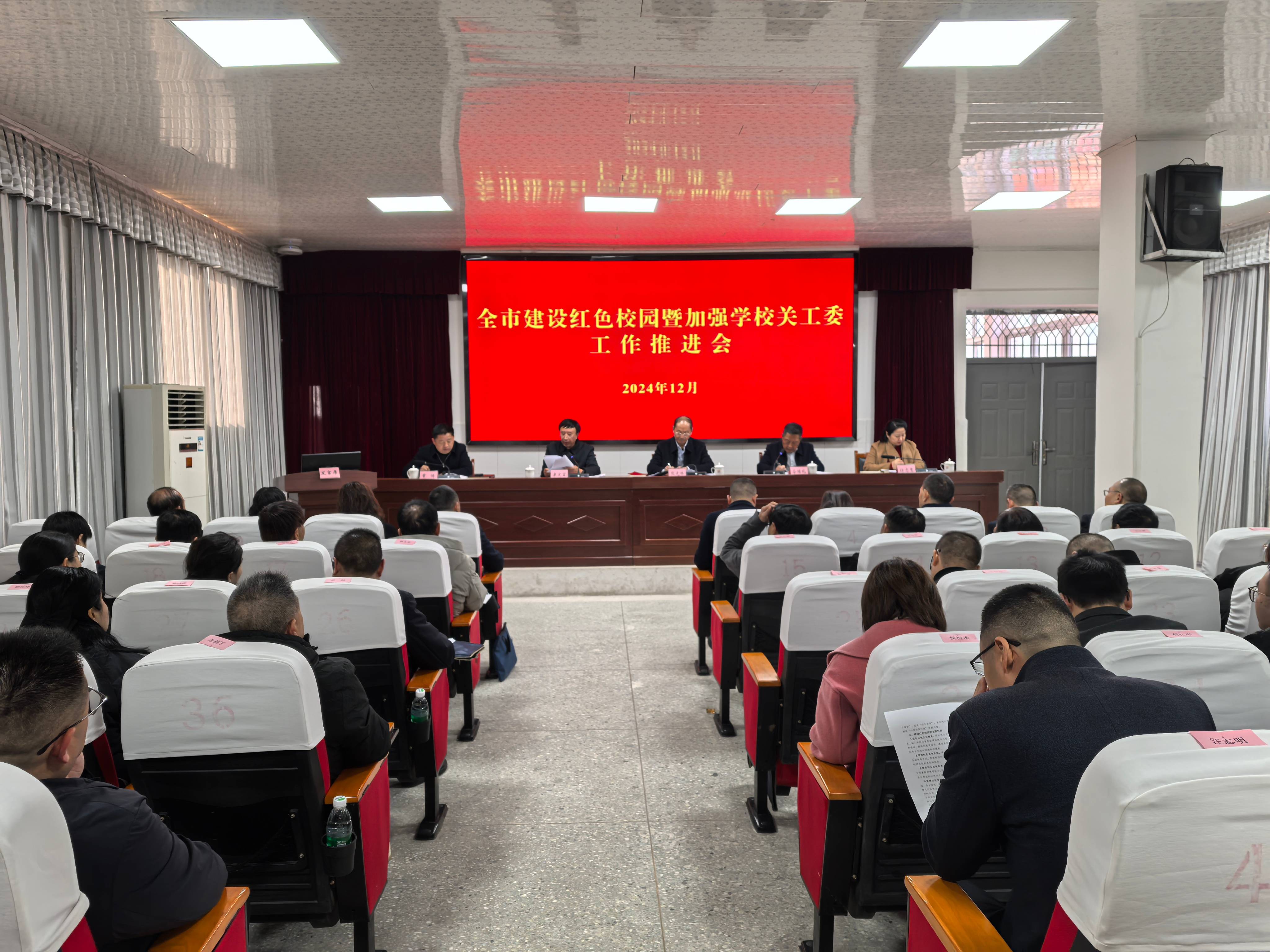 四川省巴中市召開全市建設(shè)紅色校園暨加強(qiáng)學(xué)校關(guān)工委工作推進(jìn)會(huì)