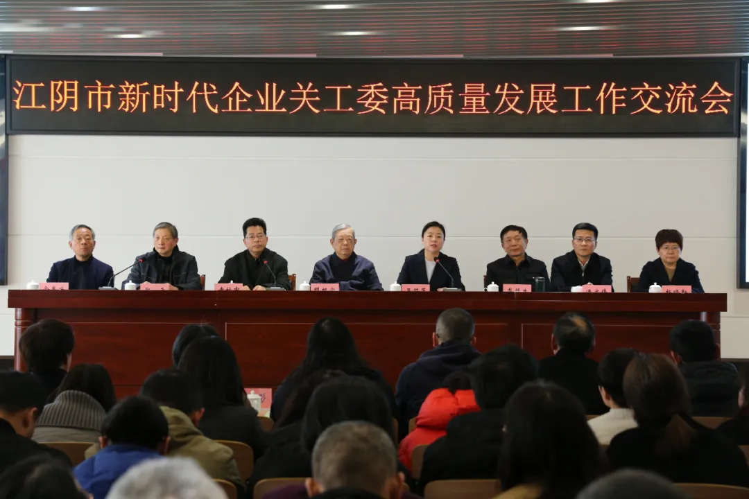 江陰市新時代企業(yè)關(guān)工委高質(zhì)量發(fā)展工作交流會召開