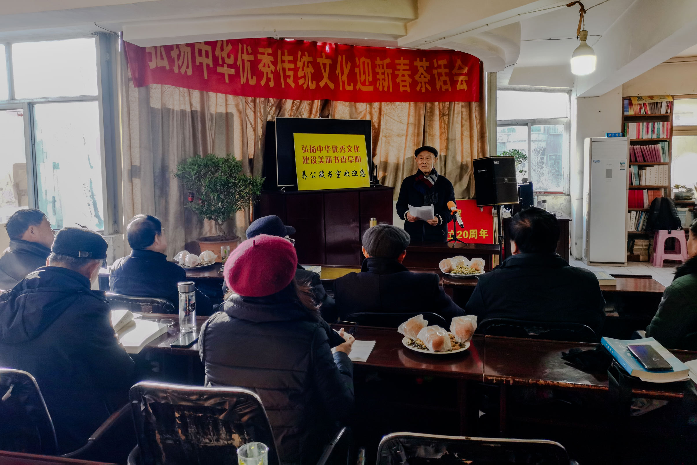 阜陽市養(yǎng)公藏書室舉行“弘揚中華優(yōu)秀傳統(tǒng)文化迎新春茶話會”