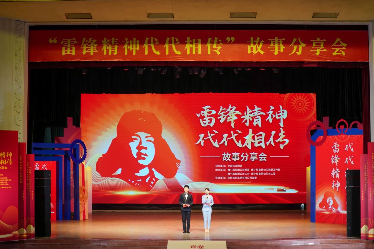 中國(guó)鐵路南寧局集團(tuán)公司舉辦“雷鋒精神代代相傳”故事分享會(huì)