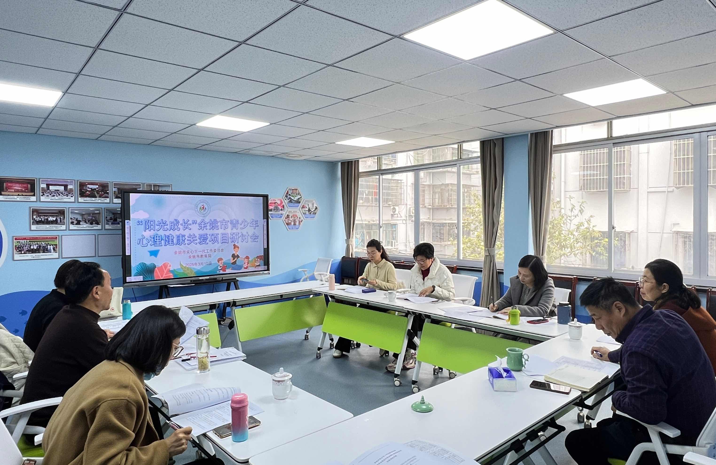 “陽光成長”浙江省寧波市余姚市青少年心理健康關(guān)愛項目工作研討會順利舉行