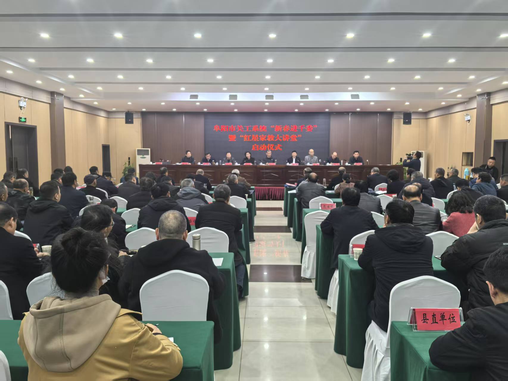 安徽省阜陽市關(guān)工委舉行“新春進千委”暨“紅星家教大講堂”啟動儀式