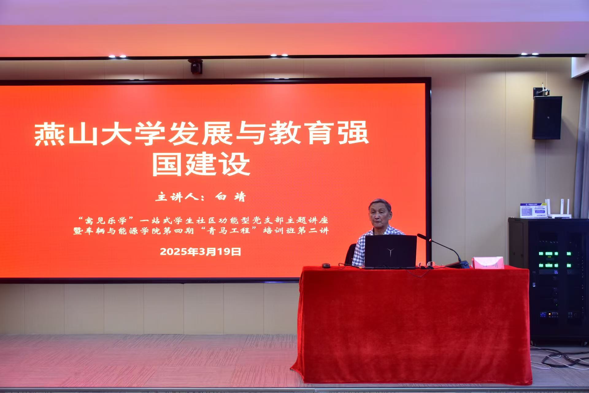 河北省秦皇島市關(guān)工委宣教團(tuán)在燕山大學(xué)宣講《教育強(qiáng)國建設(shè)綱要》