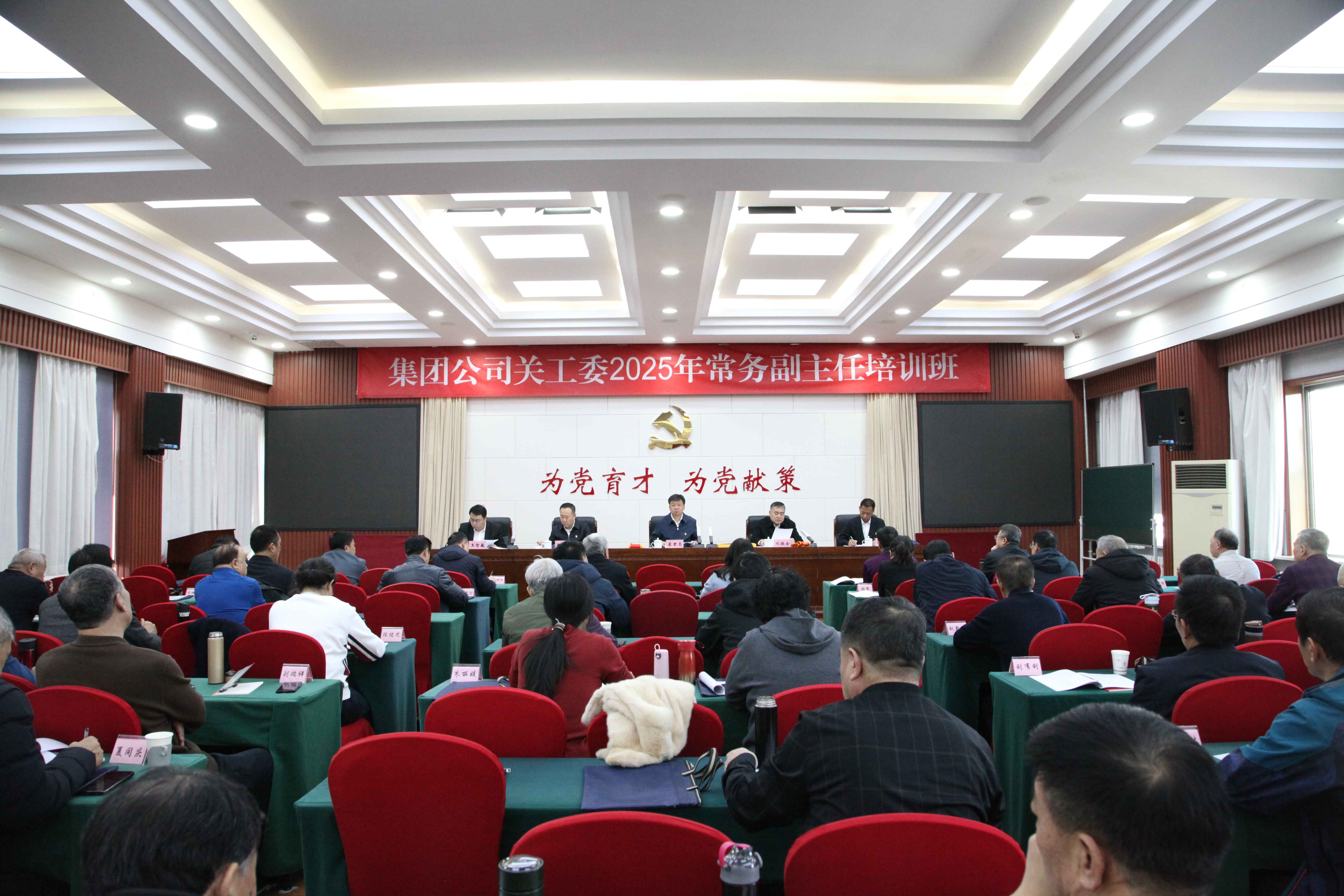 呼和局集團公司關(guān)工委舉辦2025年常務副主任培訓班