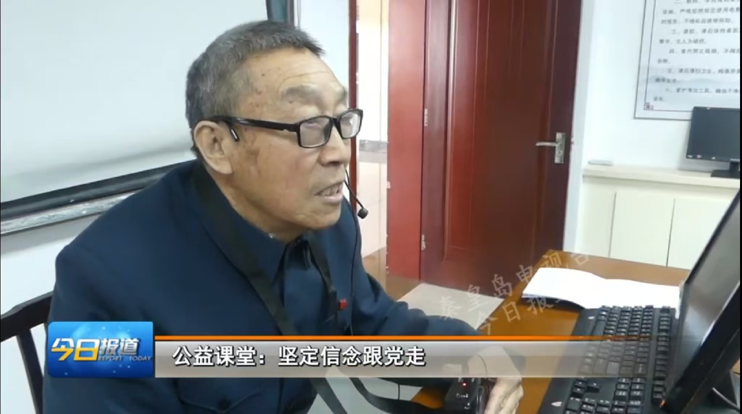 河北省秦皇島市關(guān)工委“五老”代表宣講員朱作田為市老年大學(xué)學(xué)員上黨課