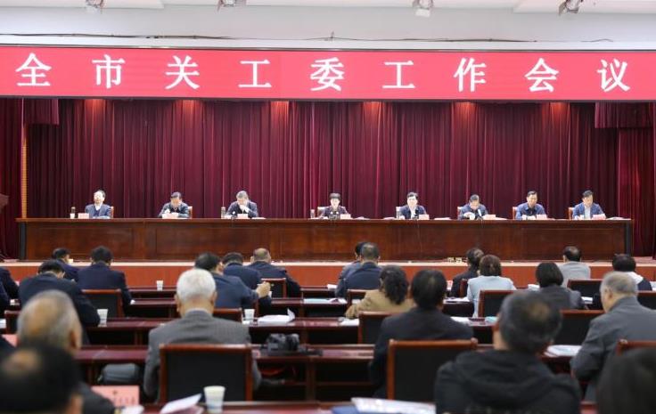 商丘市召開(kāi)全市關(guān)工委工作會(huì)議