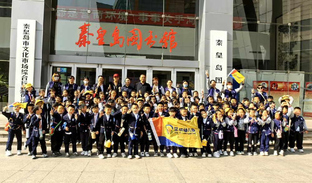 河北省秦皇島市旅游文廣局關工委開展“一本書的旅程”參觀體驗活動