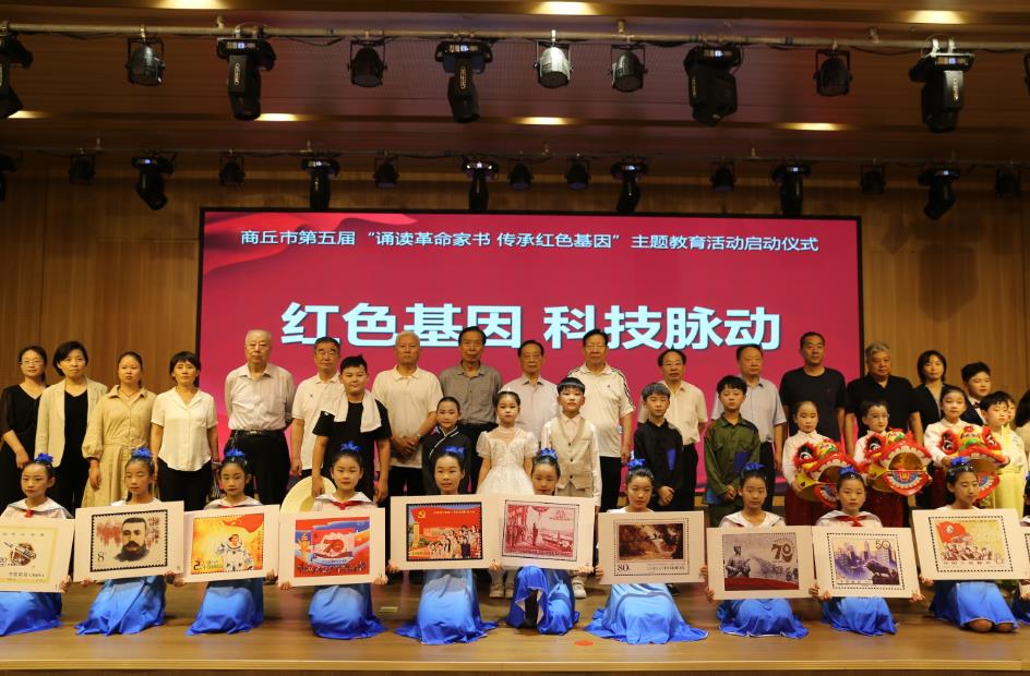 河南省商丘市第五屆“誦讀革命家書(shū) 傳承紅色 基因”活動(dòng)啟動(dòng)