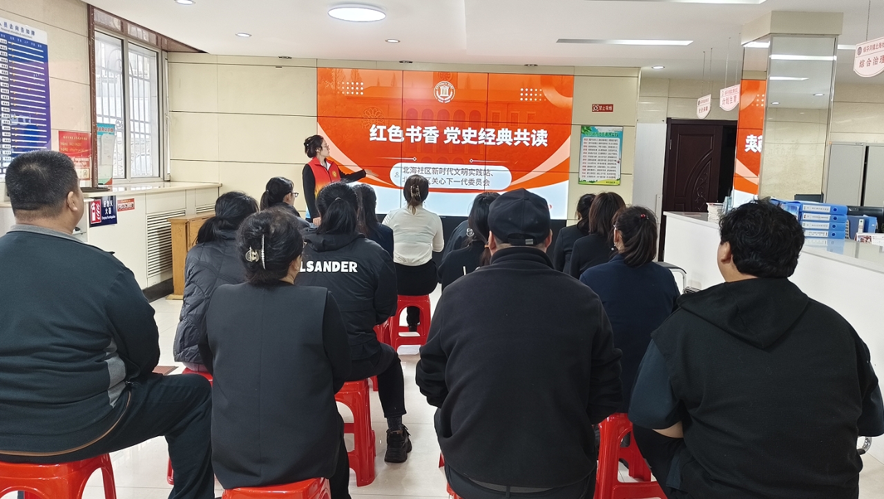 黑龍江省牡丹江市綏芬河市北海社區(qū)紅色書香黨史經典共讀