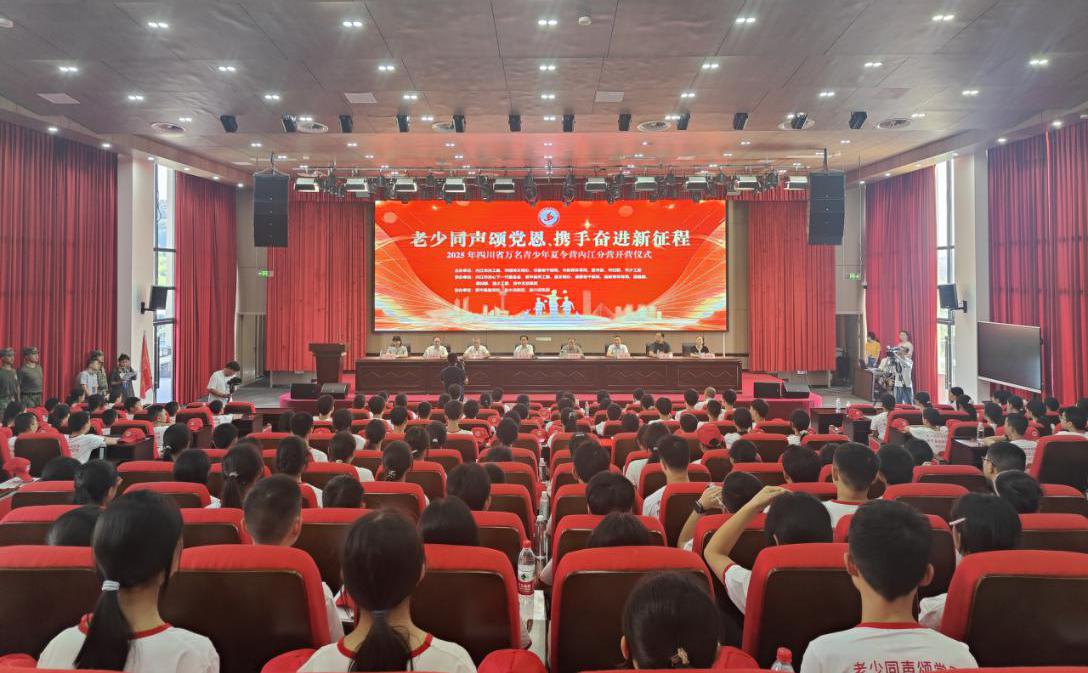紅色基因薪火傳，多元實踐育新人——四川省內(nèi)江市關工委精心組織開展2025年“老少同聲頌黨恩、攜手奮進新征程”萬名青少年夏令營活動