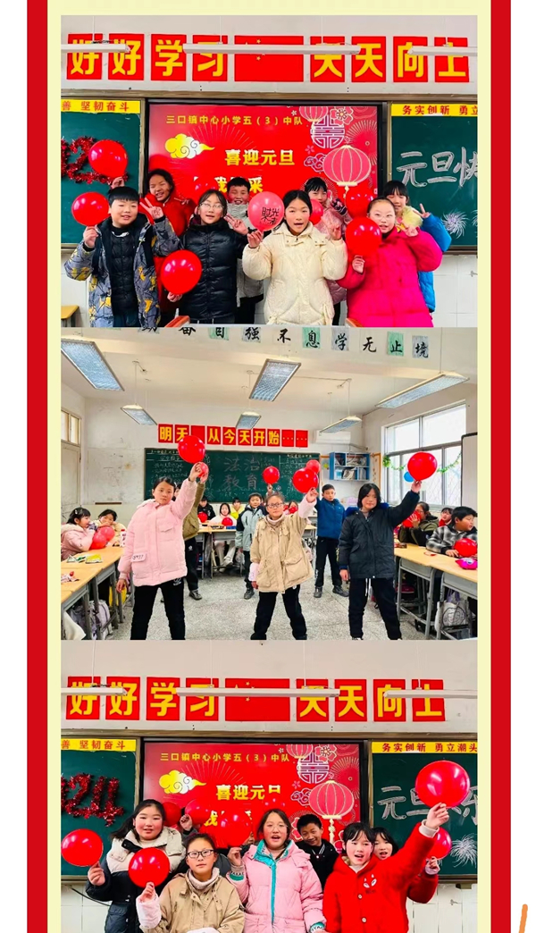 灌南縣三口鎮(zhèn)中心小學(xué)關(guān)工委組織師生舉行慶祝元旦活動(dòng)