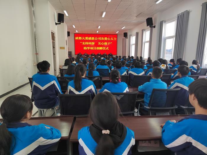 會東縣開展“支持環(huán)?！りP(guān)心孩子”助學(xué)項目捐贈儀式