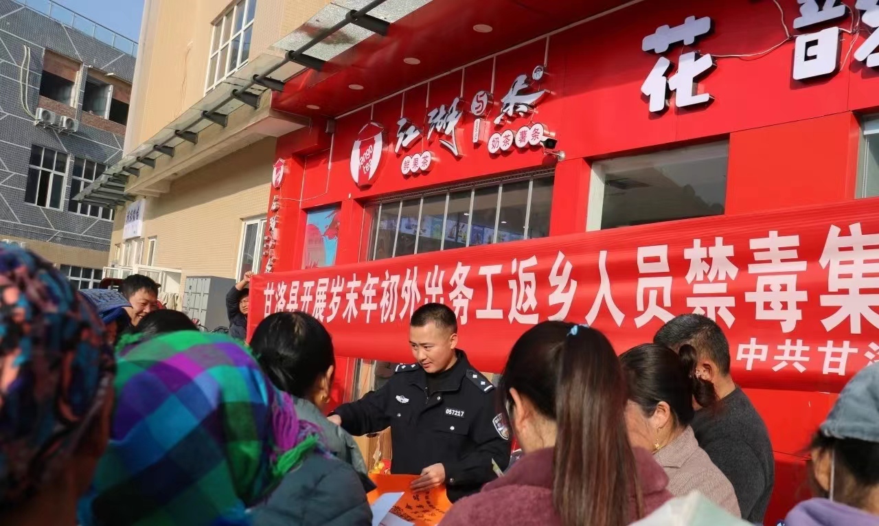 四川省涼山州甘洛縣開展外出務工返鄉(xiāng)人員集中禁毒宣傳活動