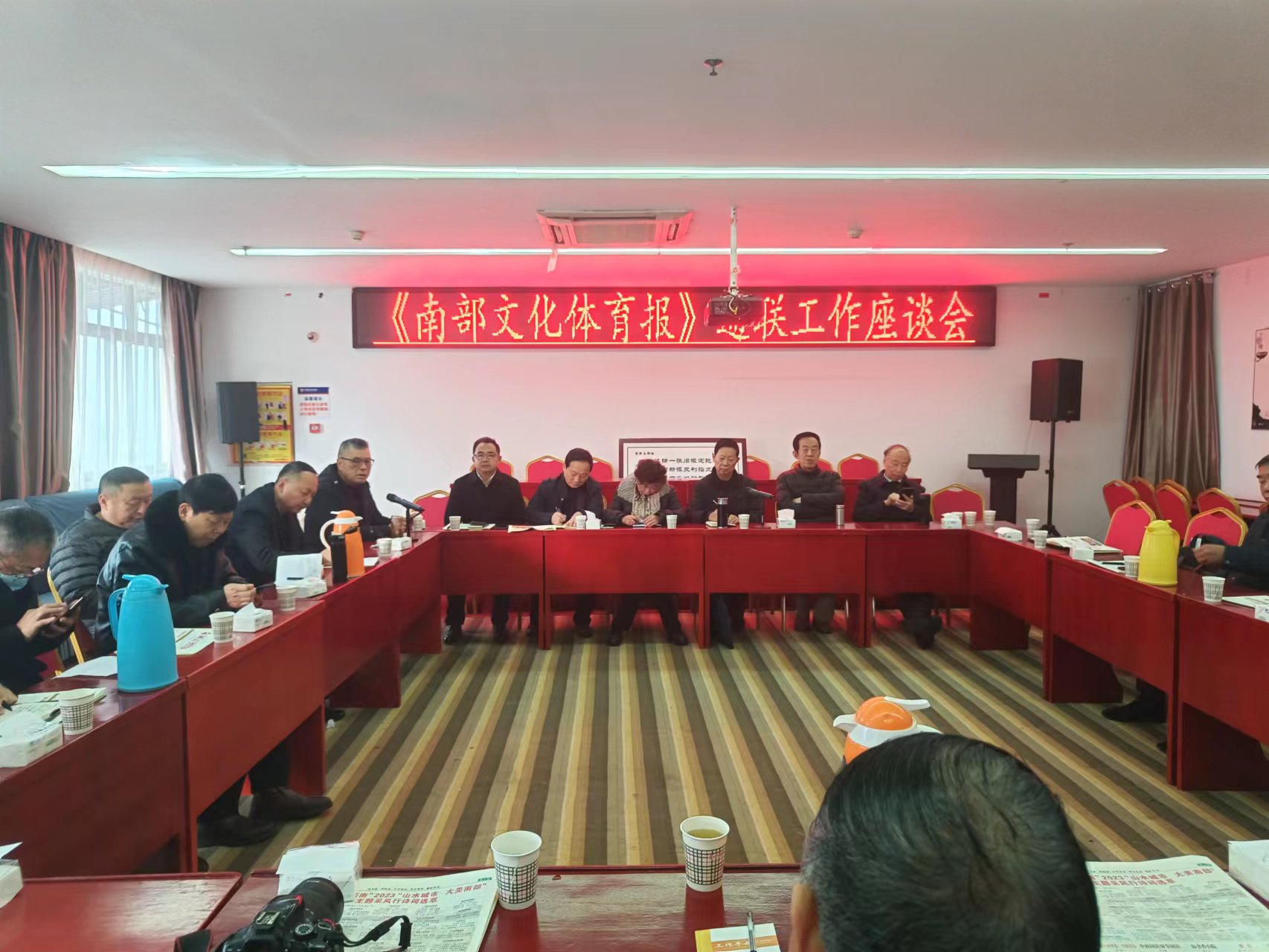 四川省南充市南部縣召開《南部文化體育報》通聯(lián)工作座談會